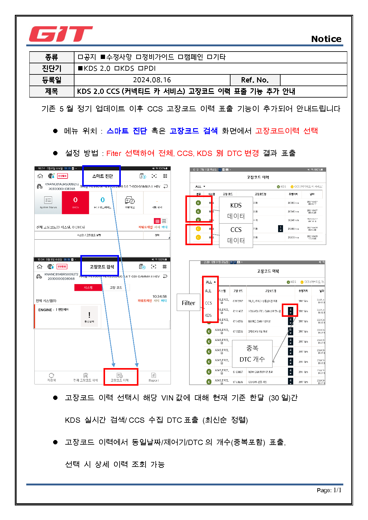 KDS 2.0 CCS 고장코드 이력 표출 기능 추가_20240807_국문 v0.3_1.png