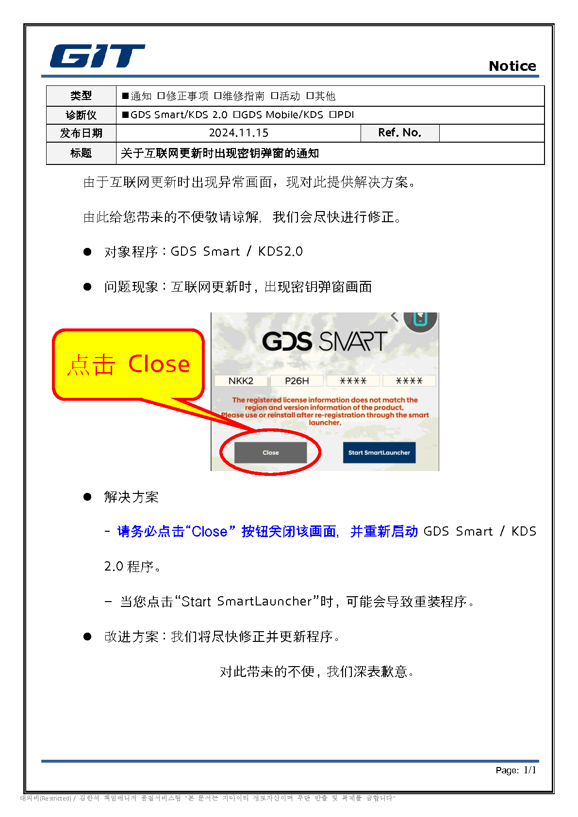 중국 인터넷업데이트시 라이선스 메뉴 표출 안내 공지_ 중국어 버전 (1)_1.png