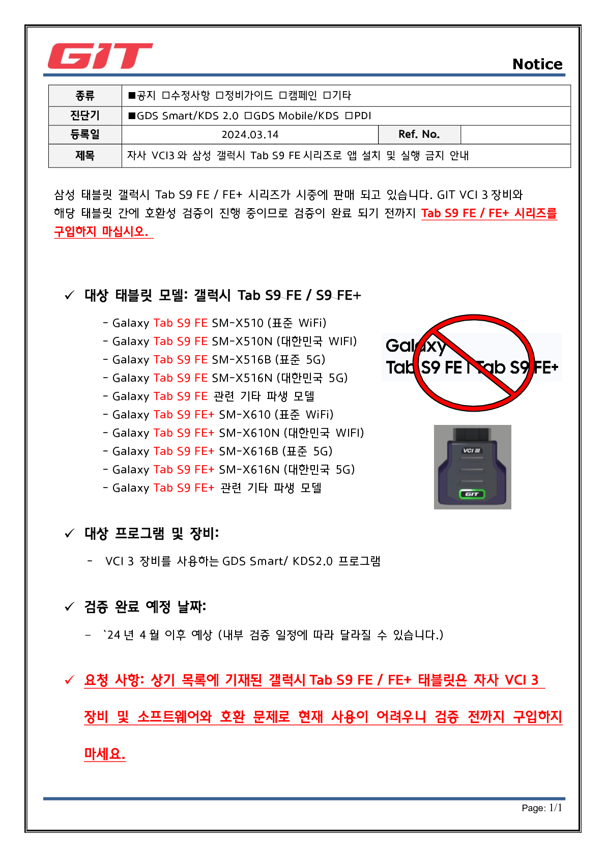 [Dùng chung] Thông báo cấm sử dụng VCI 3 và máy tính bảng dòng Galaxy S9 FE_rev2_1.png