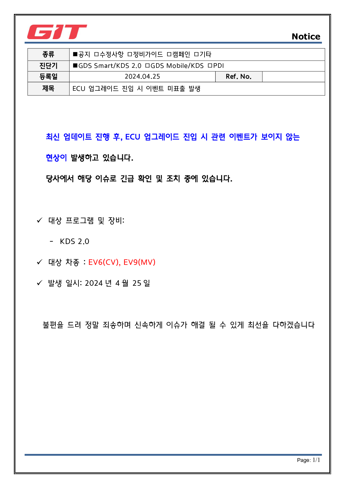 EV6, EV9_ECU업그레이드 불가 건_1.png