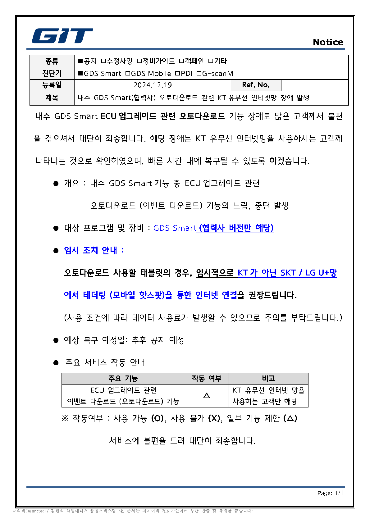 Avis de dysfonctionnement de la fonction de téléchargement automatique de Hyundai national_20241219_rev0_1.png