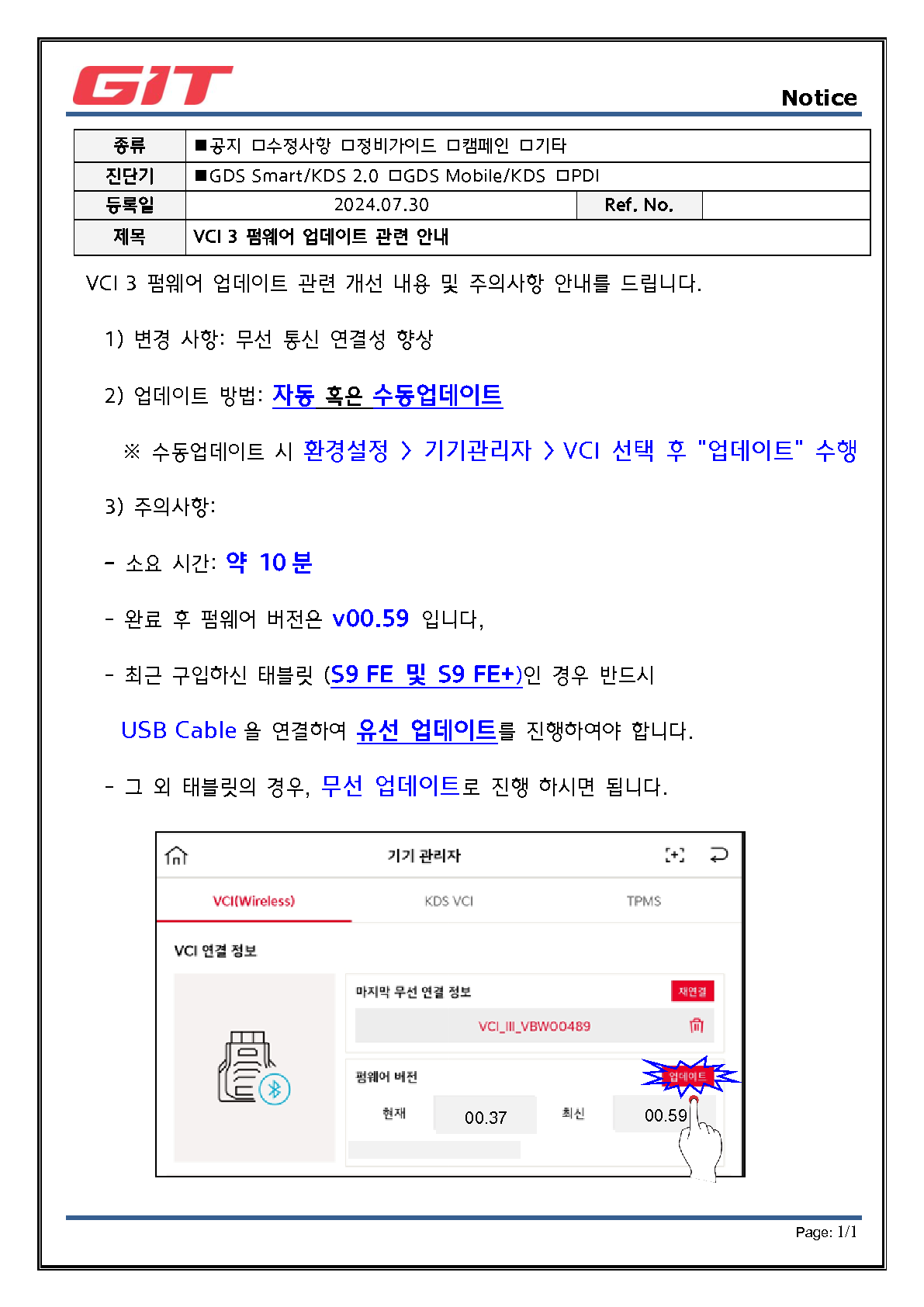 คำแนะนำเกี่ยวกับการอัปเดตเฟิร์มแวร์ VCI 3_20240730_rev4_KMC_1.png